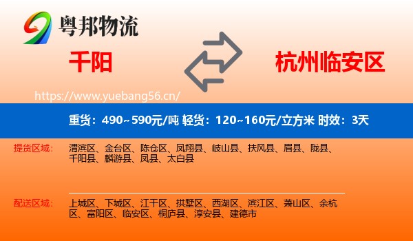 千阳到临安区物流专线名片