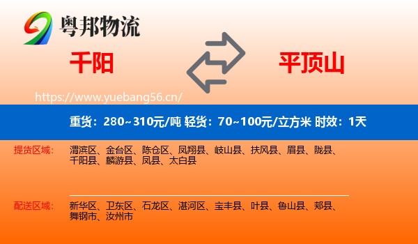 千阳到平顶山物流专线名片