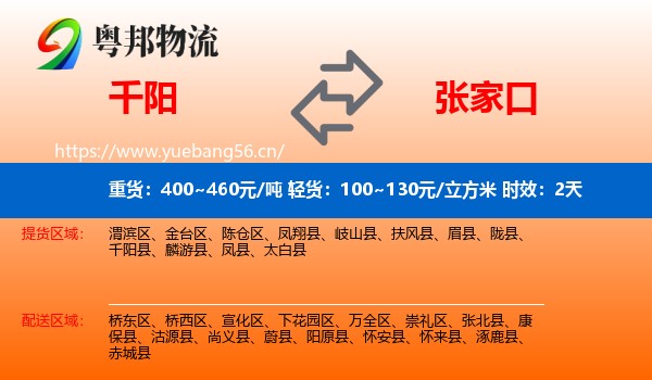 千阳到张家口物流专线名片
