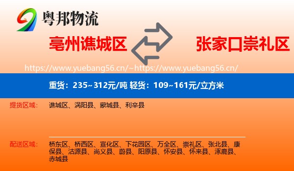 亳州谯城区到崇礼区物流
