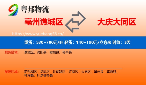 亳州谯城区到大同区物流专线名片