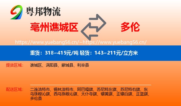 亳州谯城区到多伦县物流