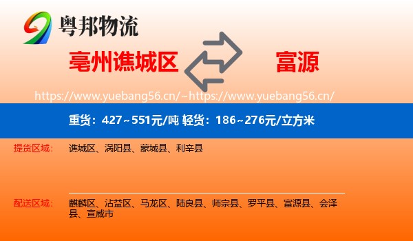 亳州谯城区到富源县物流