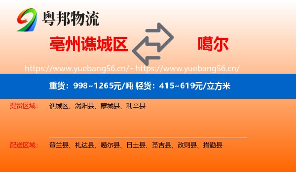 亳州谯城区到噶尔县物流