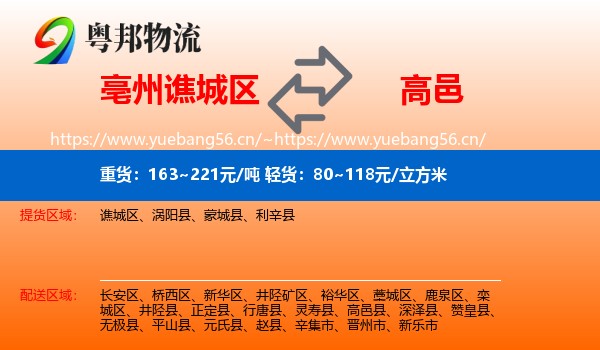 亳州谯城区到高邑县物流