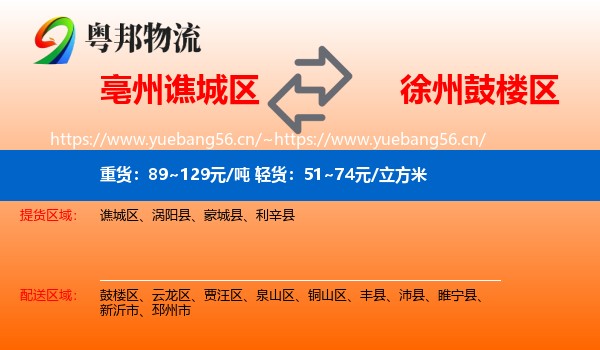 亳州谯城区到鼓楼区物流