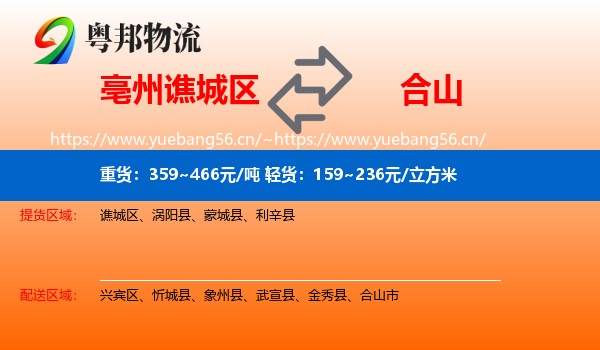 亳州谯城区到合山市物流