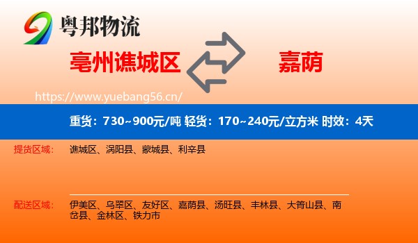 亳州谯城区到嘉荫县物流专线名片