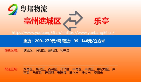 亳州谯城区到乐亭县物流