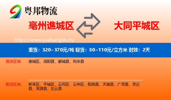 亳州谯城区到平城区物流专线名片