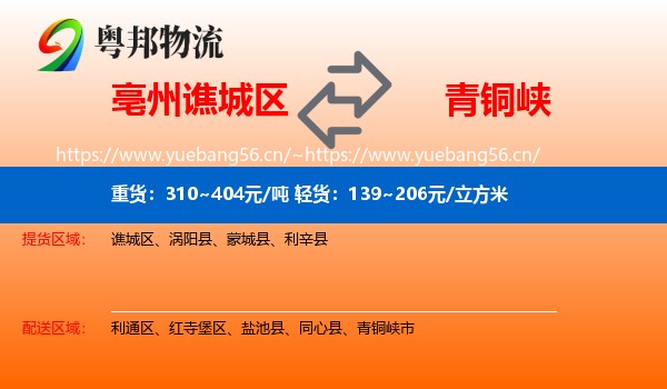 亳州谯城区到青铜峡市物流
