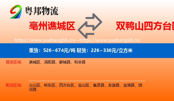 亳州谯城区到四方台区物流