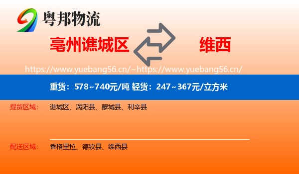 亳州谯城区到维西县物流