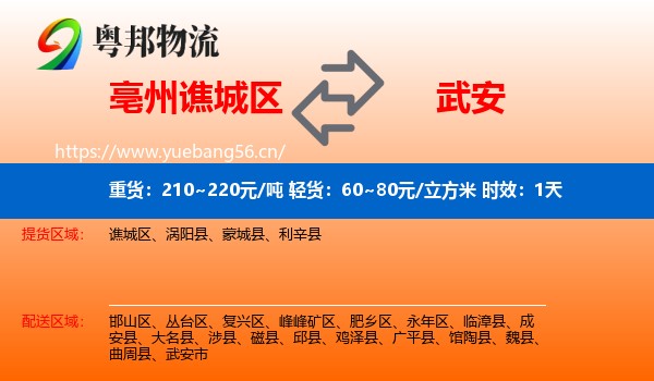 亳州谯城区到武安市物流专线名片