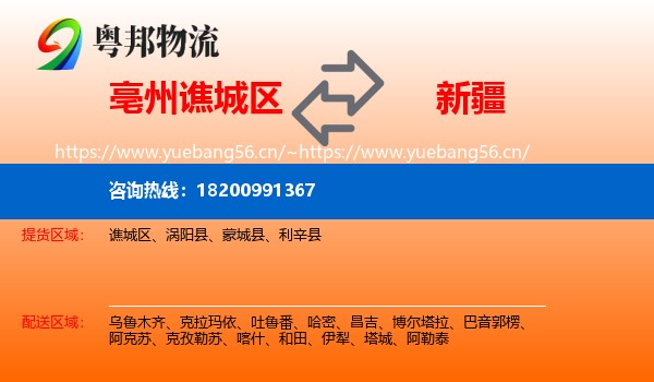 谯城区到新疆物流专线