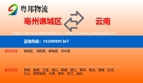 谯城区到云南物流专线