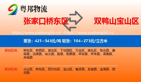 张家口桥东区到宝山区物流
