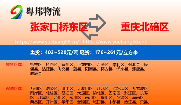 张家口桥东区到北碚区物流