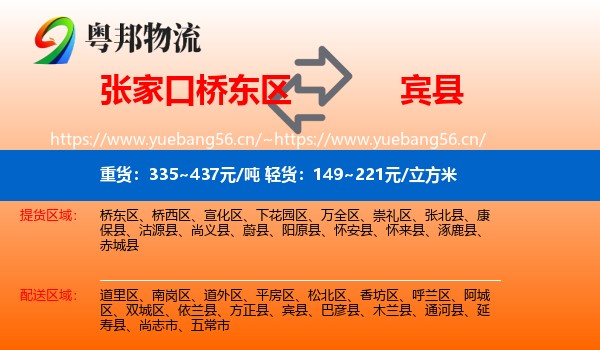 张家口桥东区到宾县物流
