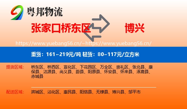 张家口桥东区到博兴县物流
