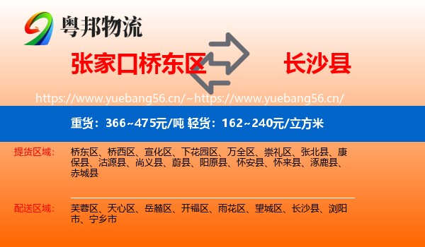 张家口桥东区到长沙县物流