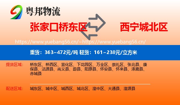 张家口桥东区到城北区物流