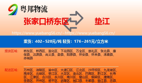 张家口桥东区到垫江县物流