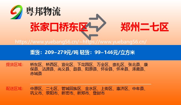 张家口桥东区到二七区物流