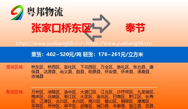 张家口桥东区到奉节县物流