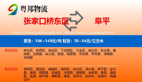 张家口桥东区到阜平县物流