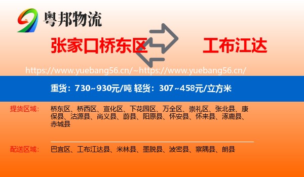 张家口桥东区到工布江达县物流