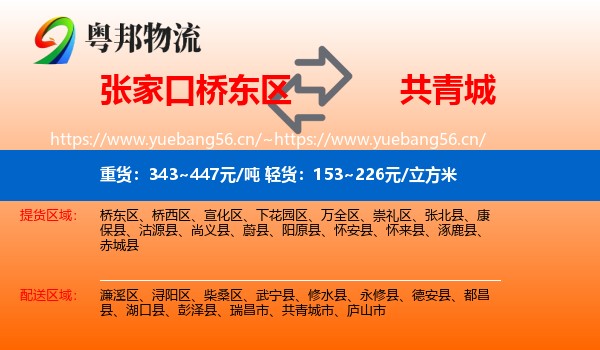 张家口桥东区到共青城市物流