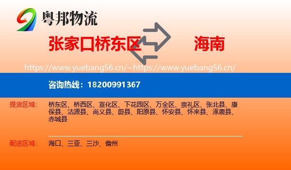 桥东区到海南物流专线