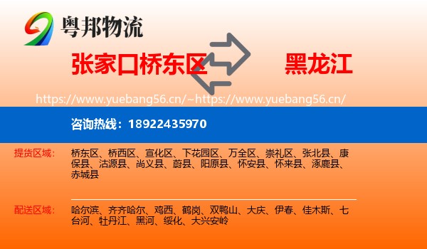 桥东区到黑龙江物流专线