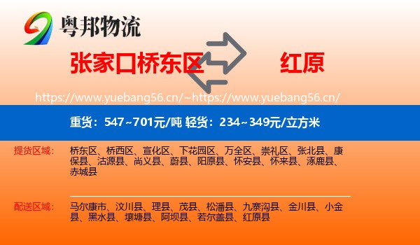 张家口桥东区到红原县物流