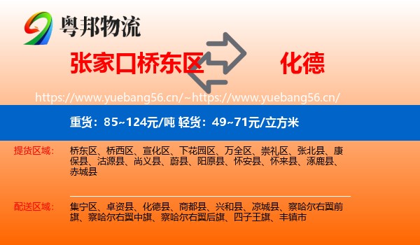 张家口桥东区到化德县物流