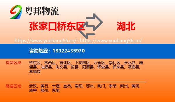 桥东区到湖北物流专线