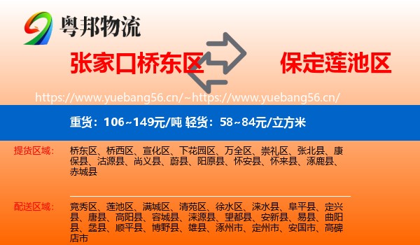 张家口桥东区到莲池区物流