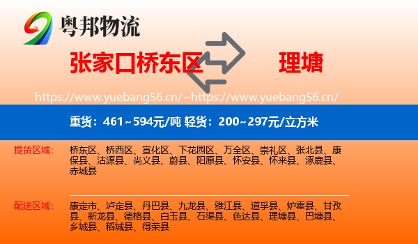 张家口桥东区到理塘县物流