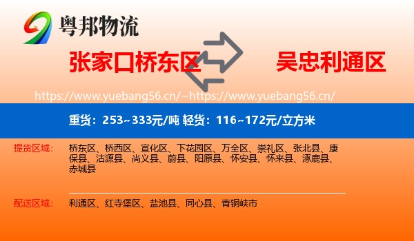 张家口桥东区到利通区物流