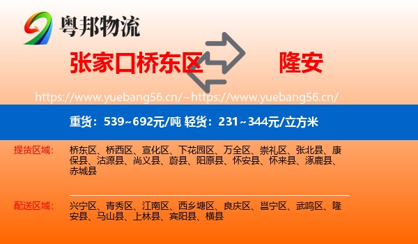 张家口桥东区到隆安县物流