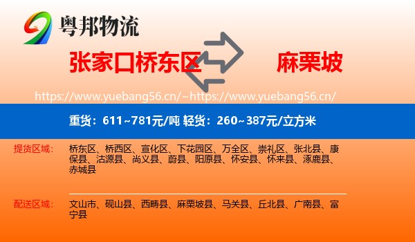 张家口桥东区到麻栗坡县物流