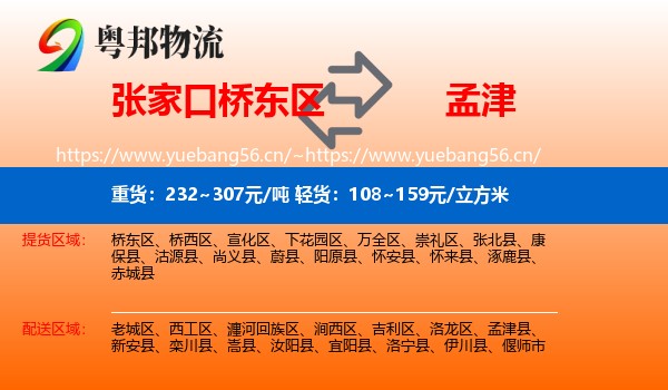 张家口桥东区到孟津县物流