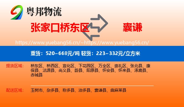 张家口桥东区到囊谦县物流