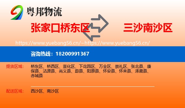 张家口桥东区到南沙区物流
