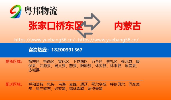 桥东区到内蒙古物流专线