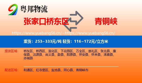 张家口桥东区到青铜峡市物流