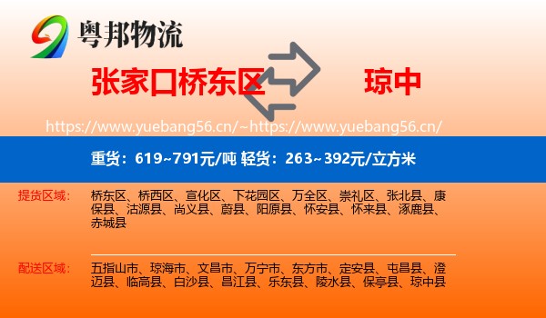 张家口桥东区到琼中县物流