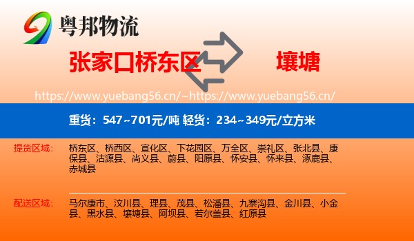 张家口桥东区到壤塘县物流