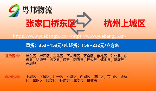 张家口桥东区到上城区物流